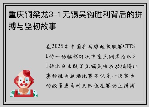 重庆铜梁龙3-1无锡吴钩胜利背后的拼搏与坚韧故事