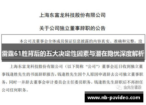 雷霆61胜背后的五大决定性因素与潜在隐忧深度解析