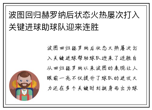 波图回归赫罗纳后状态火热屡次打入关键进球助球队迎来连胜