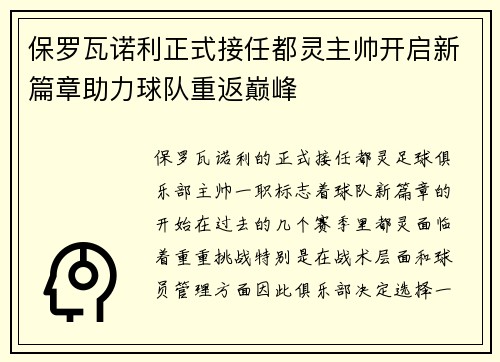 保罗瓦诺利正式接任都灵主帅开启新篇章助力球队重返巅峰