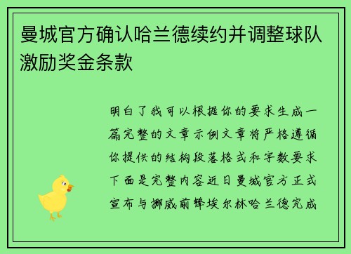 曼城官方确认哈兰德续约并调整球队激励奖金条款