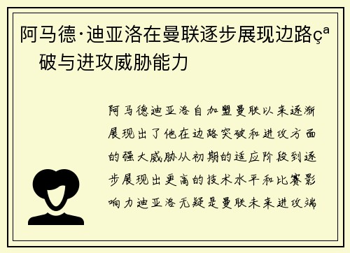 阿马德·迪亚洛在曼联逐步展现边路突破与进攻威胁能力
